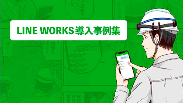 導入事例をマンガでご紹介