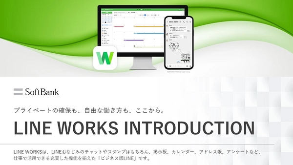 ラインワークスの活用術や便利機能を解説