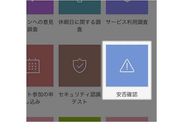 ラインワークスで安否確認が素早くできる