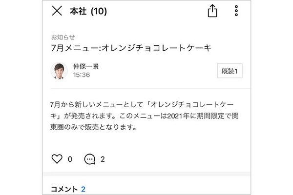 チームで共有したい情報はラインワークスのノート・お知らせ機能にまとめる