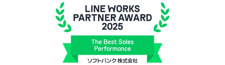 ラインワークス販売実績No1