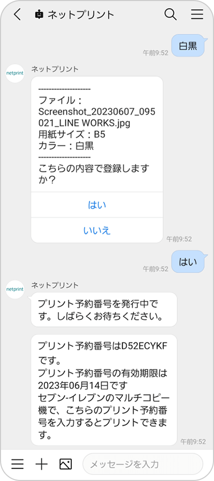予約番号が発行され、登録完了