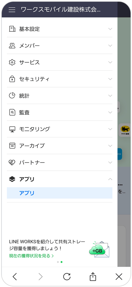 STEP.1 管理画面メニューから「アプリディレクトリ」を選択