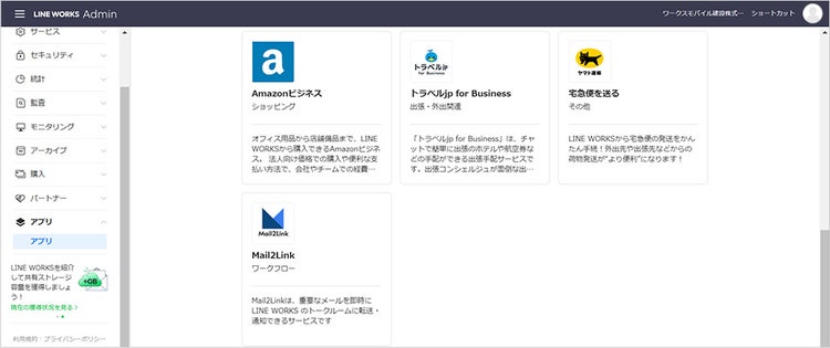 STEP.1 管理画面メニュー「アプリ」を選択