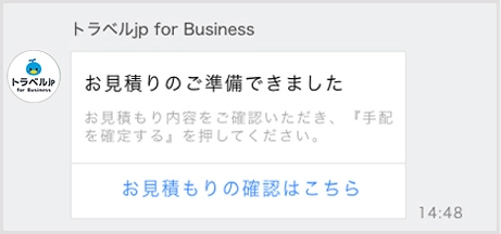 届いた見積りの内容確認