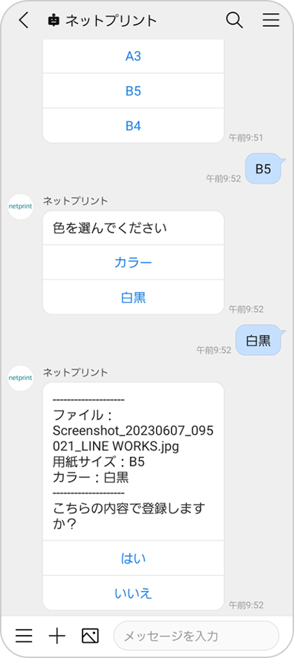 STEP.3 用紙サイズ、カラーの指定を行いプリント登録する