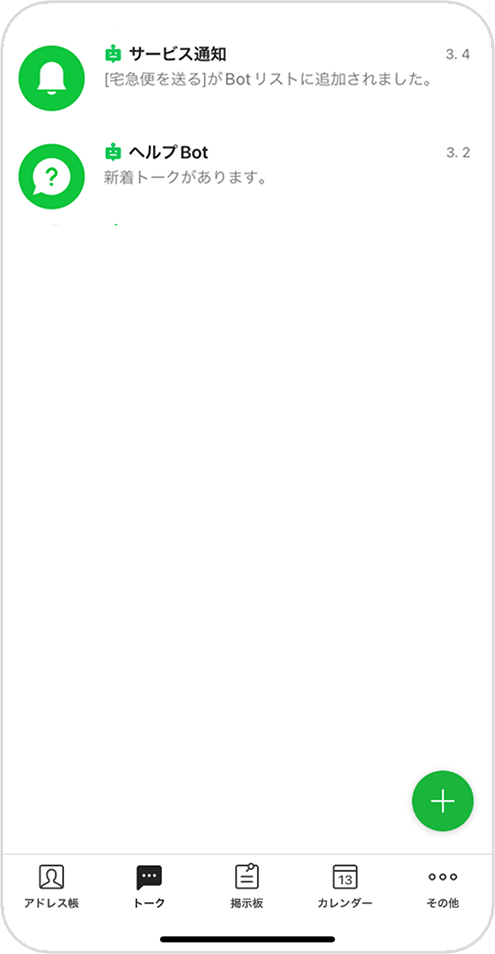 STEP.1 トーク画面「サービス通知」を選択