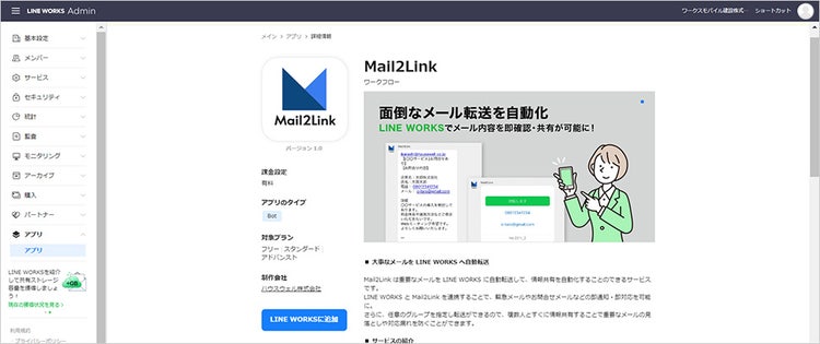 STEP.2 「Mail2Link」を選択、アプリを追加