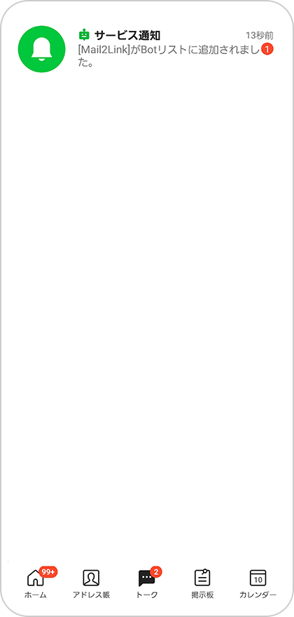 STEP.1 トーク画面「サービス通知」を選択