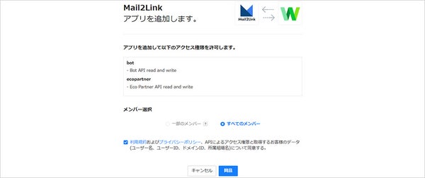 STEP.3 利用規約に同意して追加