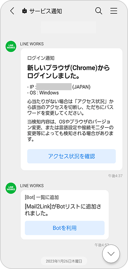 STEP.2 「Botを利用」を選択