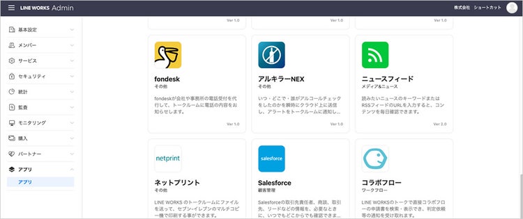 STEP.1 管理画面メニュー「アプリ」を選択