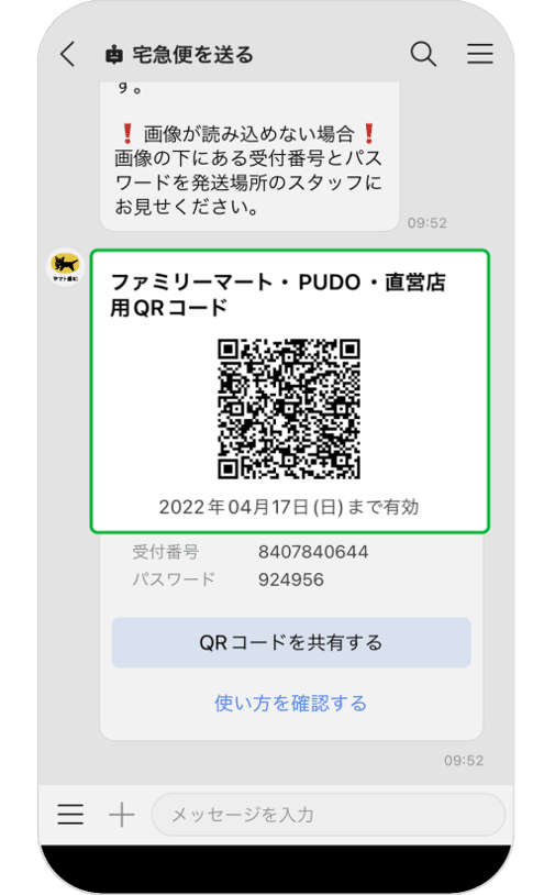 STEP.3 QRコード発行