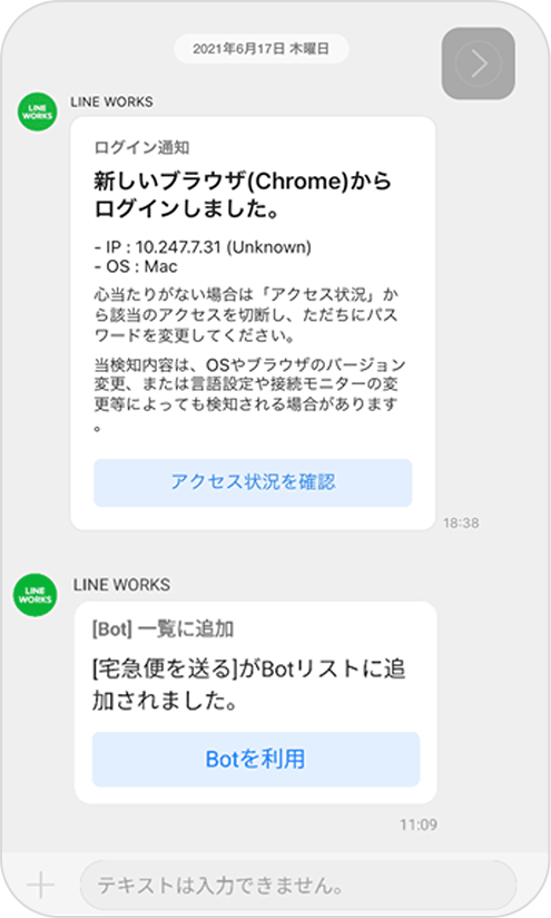 STEP.2 「Botを利用」を選択