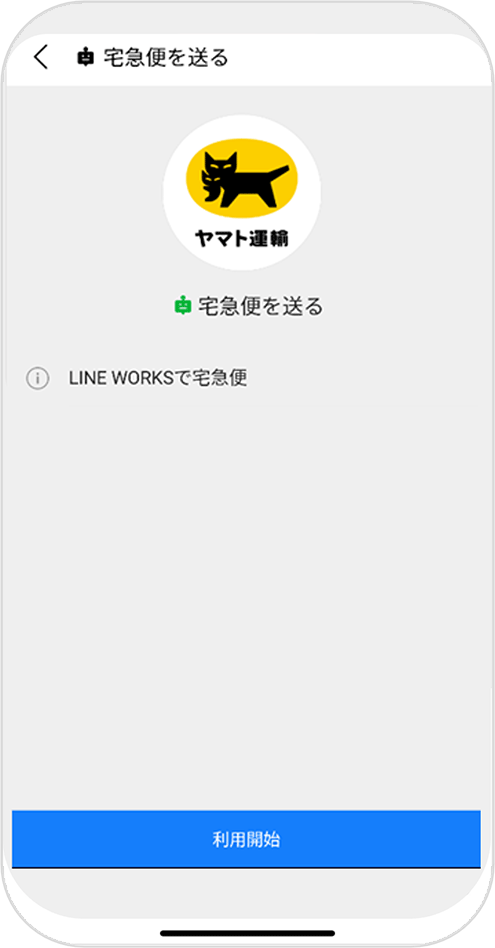 STEP.3 「利用開始」を選択して設定完了