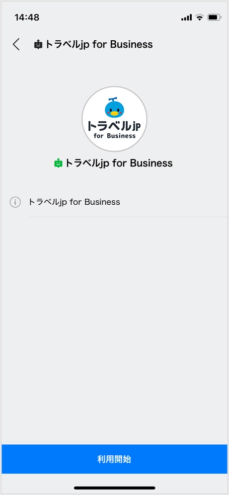 「トラベルjp for Business」Botを追加