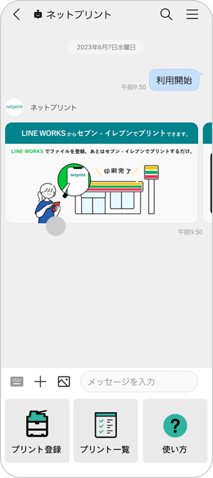 STEP.1 アプリ画面の「プリント登録」を選択し、「＋」をクリック