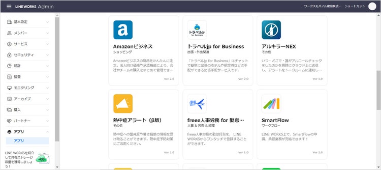 STEP.1 管理画面メニュー「アプリディレクトリ」から「トラベルjp for Business」を選択