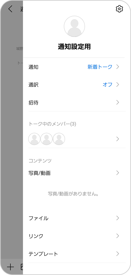 STEP.1 メール転送したいトークルーム/グループを開き、「招待」を選択