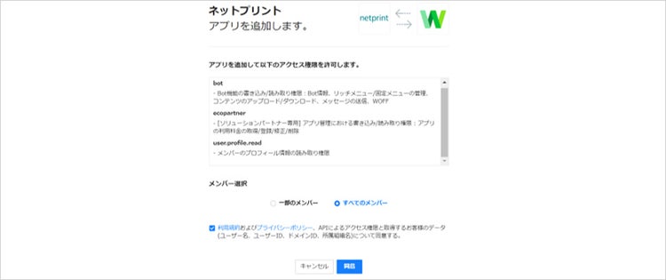 STEP.3 利用するメンバーを選択、利用規約に同意して追加