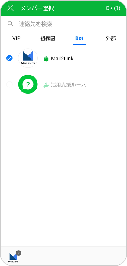 STEP.2 Botタブから「Mail2Link」にチェックを入れ、「OK」を選択