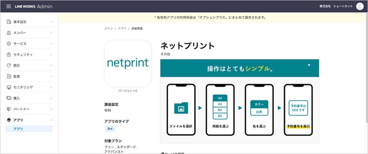 STEP.2 「ネットプリント」を選択、アプリを追加