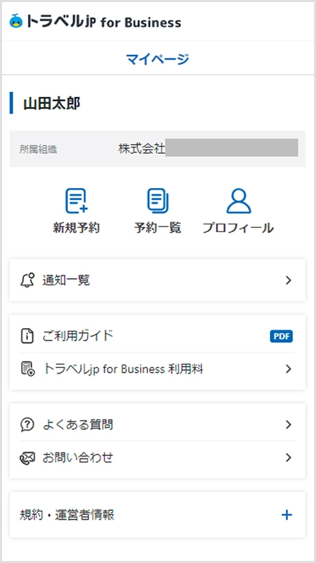 プロフィール情報を登録