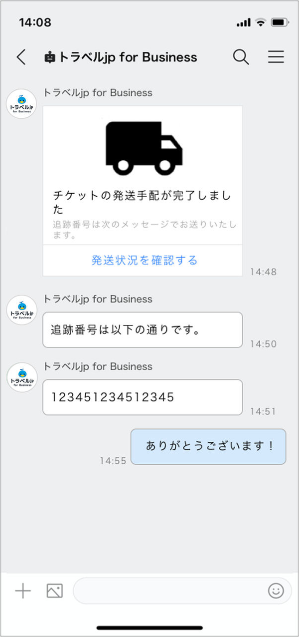 トラベルjp for Business | LINE WORKS | 法人向け | ソフトバンク