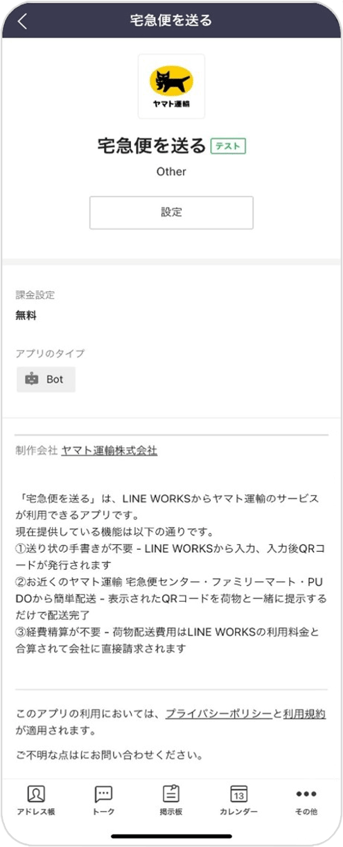 STEP.3 利用規約を確認後、「設定」を選択