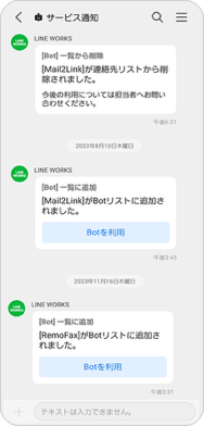「Botを利用」を選択