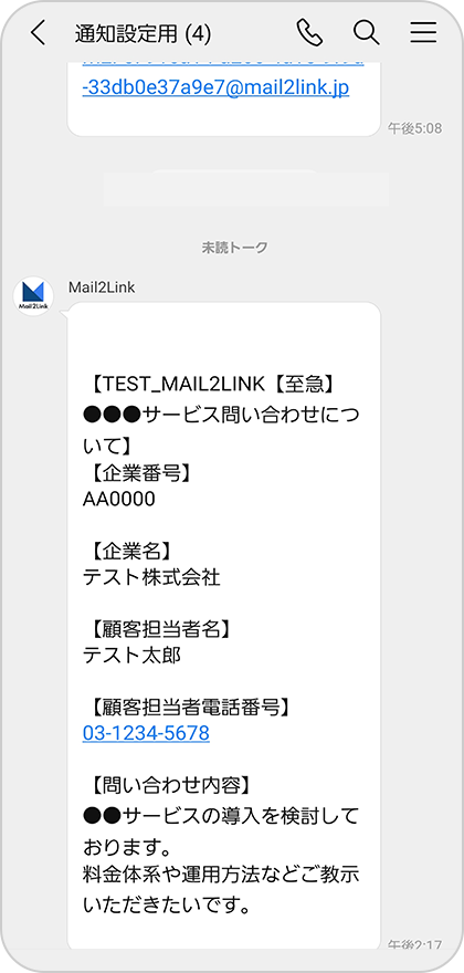 転送アドレス宛にメール送信し、トークルーム/グループに転送