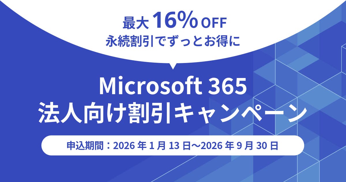 Microsoft 365 永続割引キャンペーン｜法人向け｜ソフトバンク