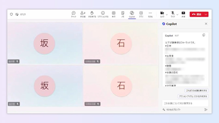 会議の要点をすぐに確認