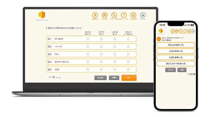受検者の回答負担軽減とコスト削減の両方を実現