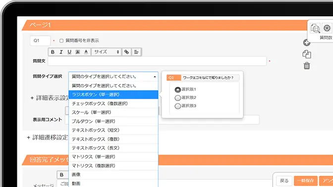 アンケート機能：簡単にアンケートを作成、送信することができます
