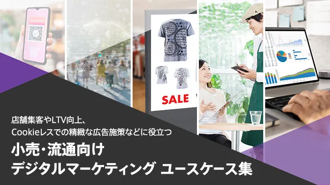 LINE公式アカウントを活用した1to1コミュニケーションなどマーケティングに役立つヒントをご紹介