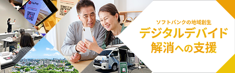 自治体と協業しデジタル化を促進