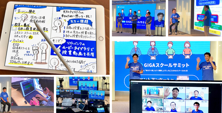 第4回2023/8/19(土)開催　ソフトバンク GIGAスクールサミット「ICTのある日常」