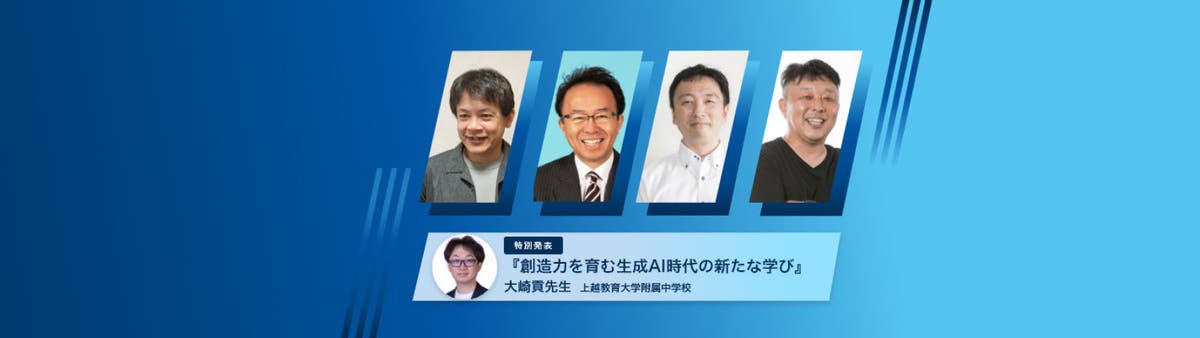 ソフトバンクGIGAスクールサミット