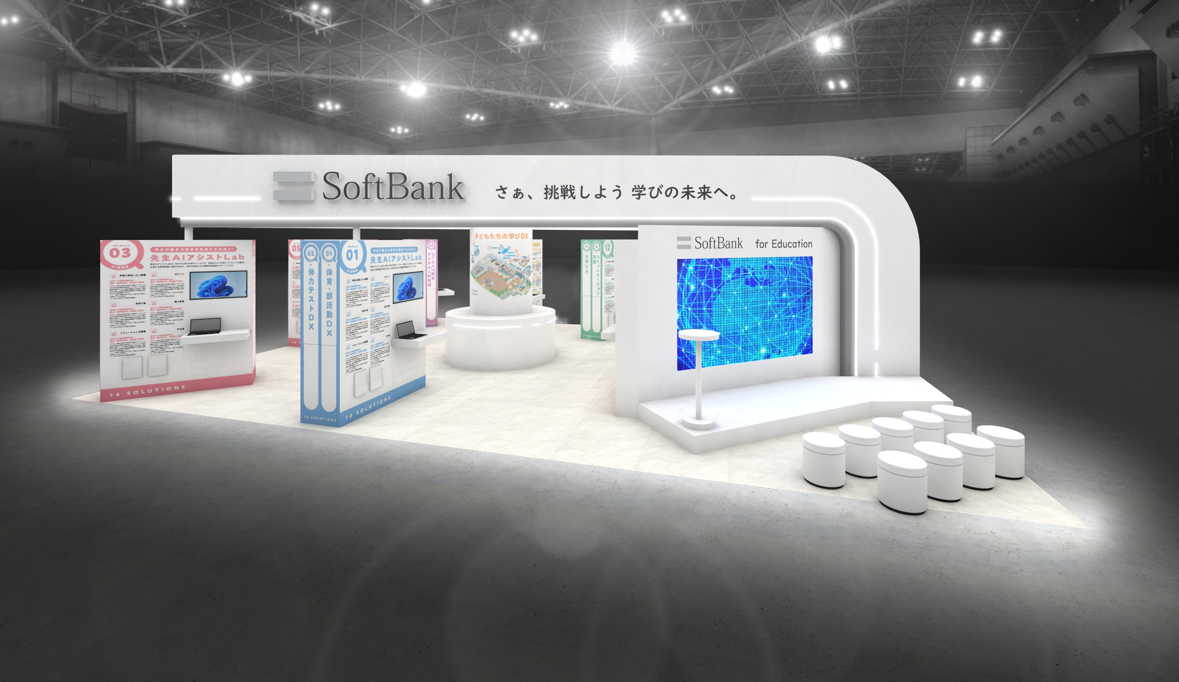 EDIX東京2026 ソフトバンクブース出展