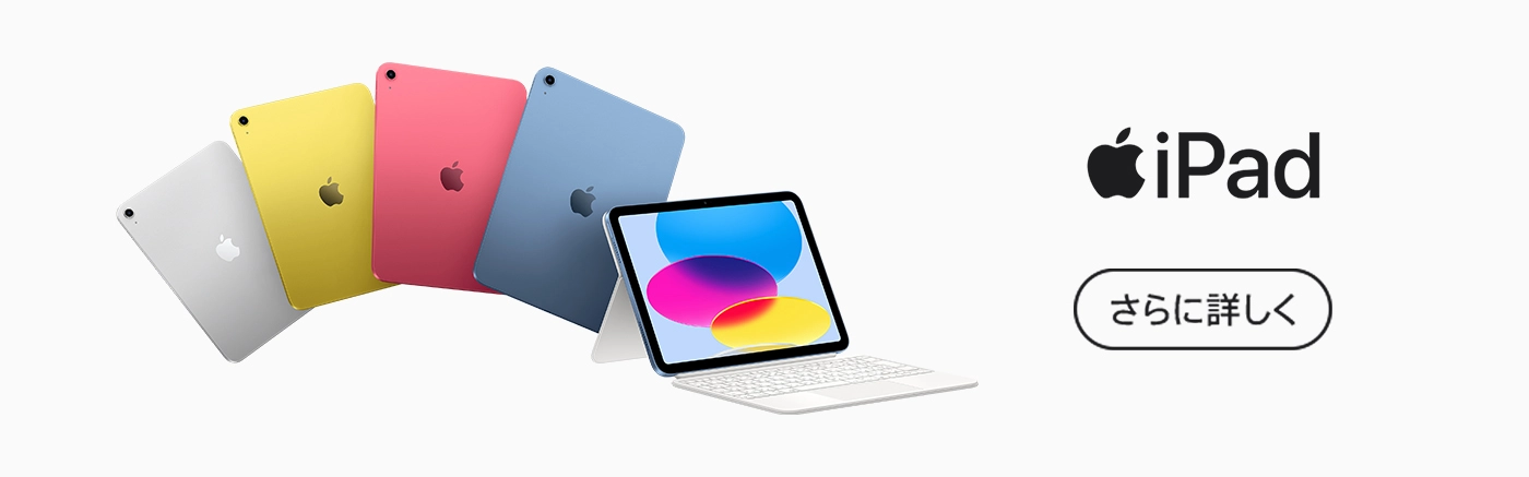 iPad | 製品 | モバイル | 法人向け | ソフトバンク