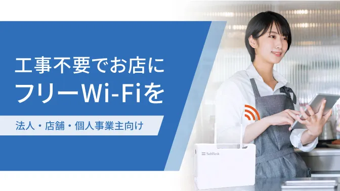 シンプルフリーWiFi