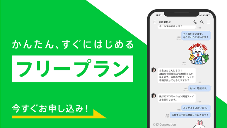 ビジネスチャット