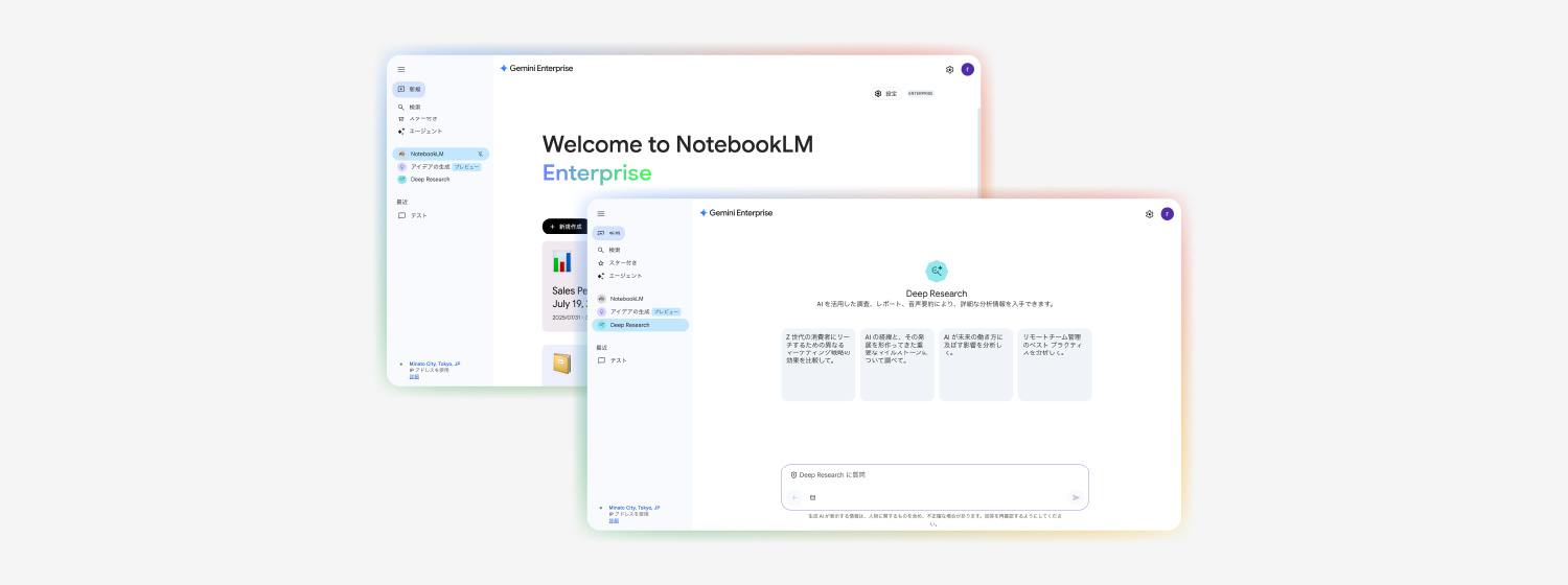 Gemini Enterprise（旧 Google Agentspace）｜Google Cloud｜法人向け