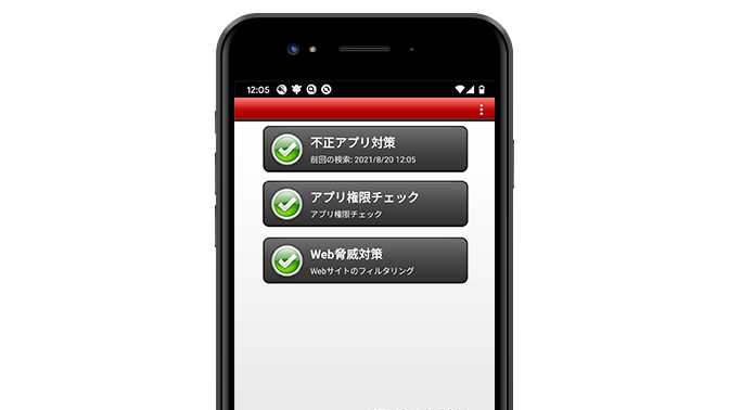 セキュリティを強化する機能制限