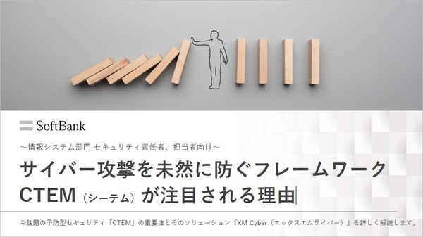 サイバー攻撃を未然に防ぐフレームワークCTEMが注目される理由