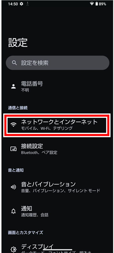 下記で利用している端末は「AQUOS Wish4（Android OS 14）」です。お