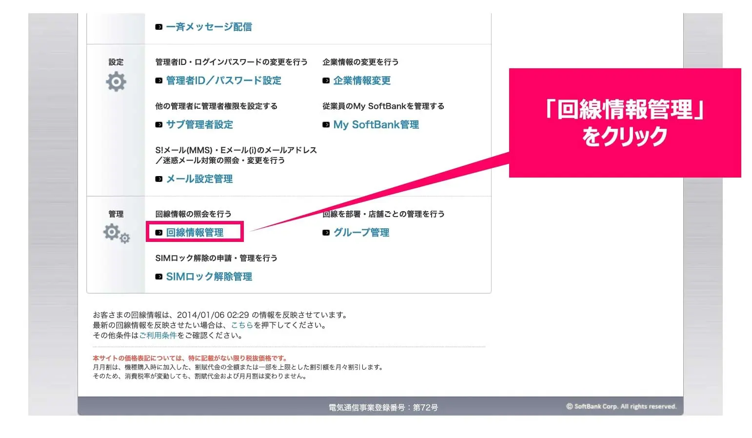機種変更の時期や対象番号の確認方法 | モバイルサポート ｜ 法人向け