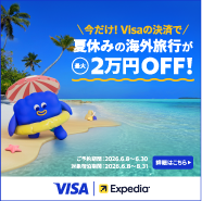 夏休み海外行くならVisa!