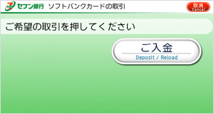 ２.ご入金ボタンを押下